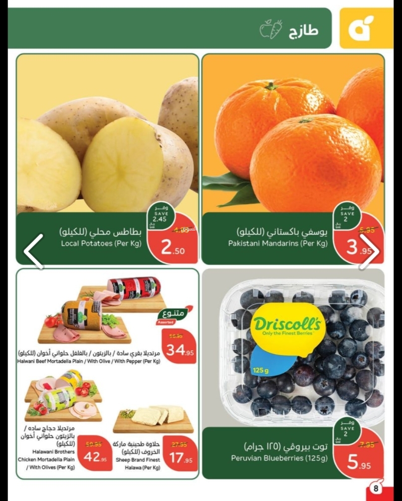 عروض بنده الأسبوعية 29 يناير 2025 الموافق 29 رجب 1446 مقاضي رمضان باسترجاع نقدي 15% 10 9379558759