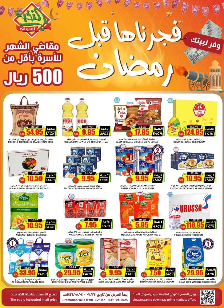 عروض الثلاجة العالمية الأسبوعية 24 يناير 2025 الموافق 24 رجب 1446 فجرناها قبل رمضان 2 959523655