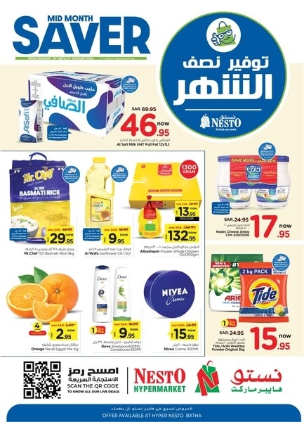 عروض نستو الرياض والخرج الأسبوعية 15 يناير 2025 الموافق 15 رجب 1446 توفير نصف السعر 2 9600249603