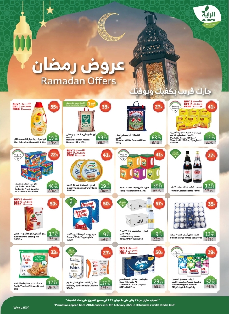 عروض الراية الأسبوعية 29 يناير 2025 الموافق 29 رجب 1446 عروض رمضان 2 9949992608