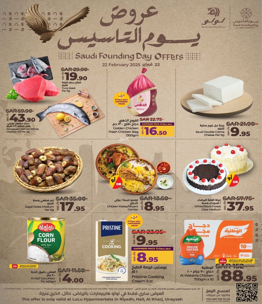عروض لولو الرياض اليوم 22 فبراير 2025 الموافق 23 شعبان 1446 عروض يوم التأسيس من لولو 3 1111595972