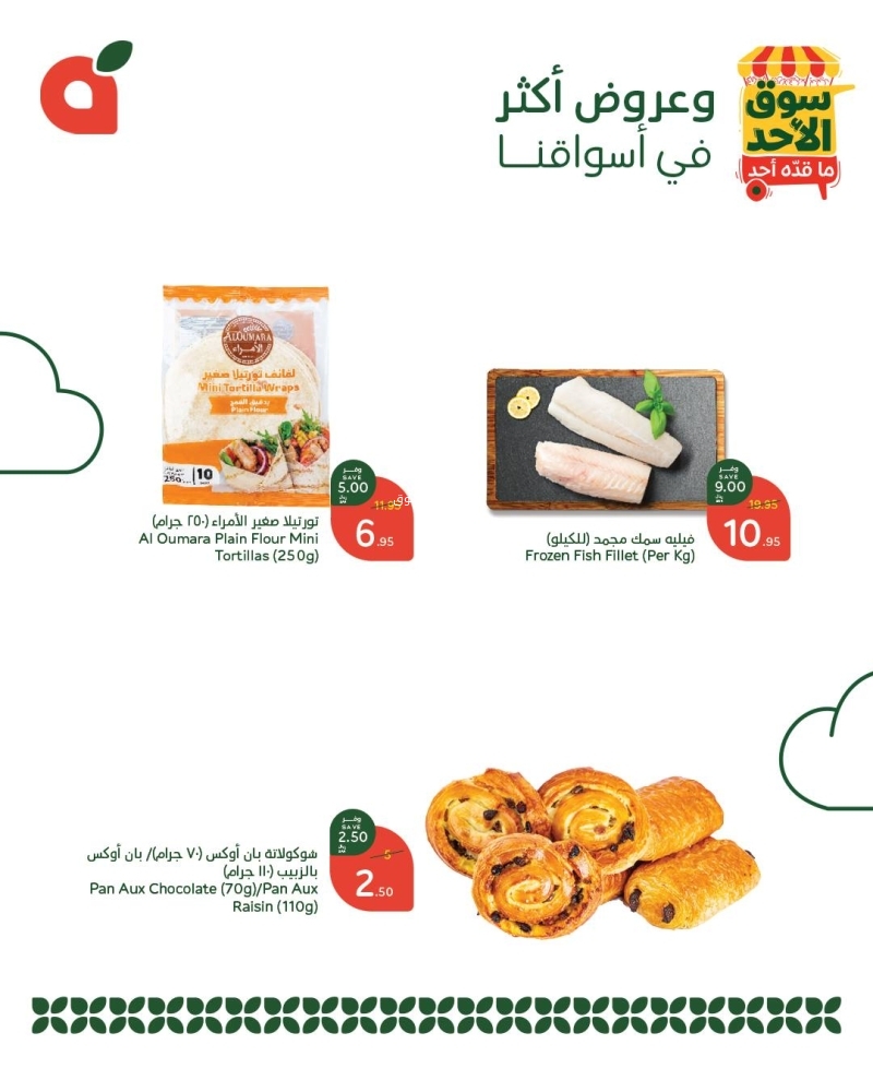 عروض بنده الطازج اليوم 16 فبراير 2025 الموافق 17 شعبان 1446 سوق الأحد ماقّده أحد 8 1159124407