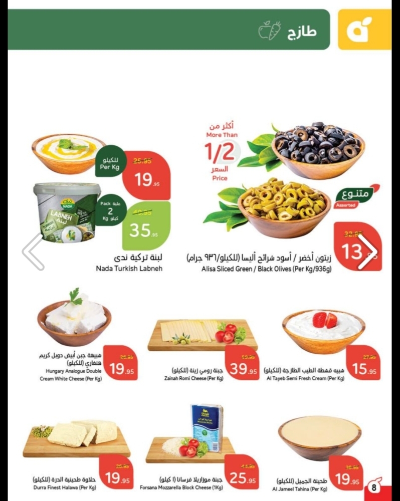 عروض بنده الأسبوعية 12 فبراير 2025 الموافق 13 شعبان 1446 مقاضي رمضان باسترجاع نقدي 15% 10 1206876745
