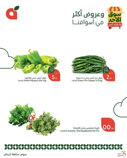 عروض بنده الطازج اليوم 9 فبراير 2025 الموافق 10 شعبان 1446 سوق الأحد ماقده أحد 4 1336375362