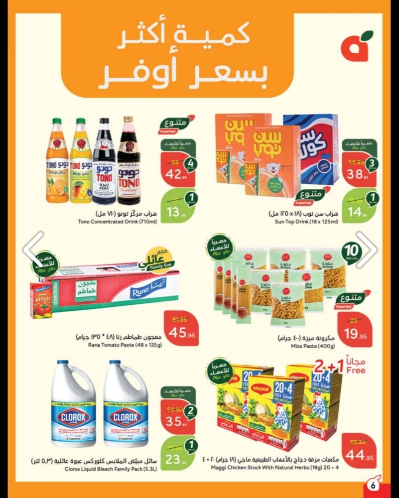 عروض بنده الأسبوعية 26 فبراير 2025 الموافق 27 شعبان 1446 مقاضي رمضان باسترجاع نقدي 15% 8 1342154163