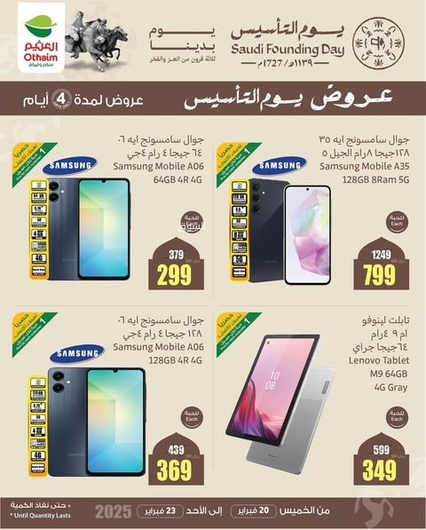 عروض العثيم الخميس 20 فبراير 2025 الموافق 21 شعبان 1446 عروض يوم التأسيس لمدة 4 أيام 7 1375429539