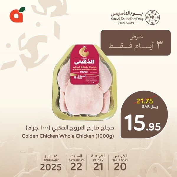 عروض بنده اليوم الخميس 20 فبراير 2025 الموافق 21 شعبان 1446 عروض يوم التأسيس 3 أيام 7 1410694643