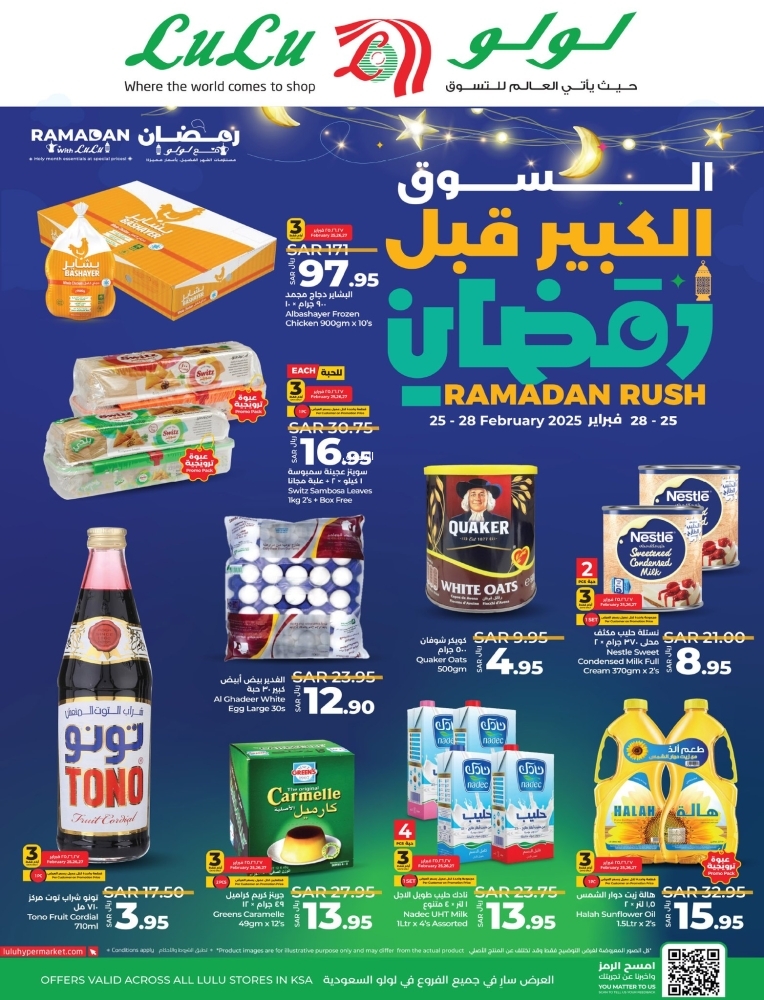 عروض لولو اليوم 24 فبراير 2025 الموافق 25 شعبان 1446 التسوق الكبير قبل رمضان 5 عروض لولو
