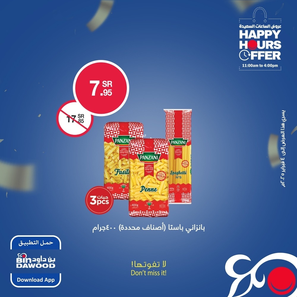 عروض بن داود اليوم 2 فبراير 2025 الموافق 3 شعبان 1446 عروض الساعات السعيدة 5 1537801069
