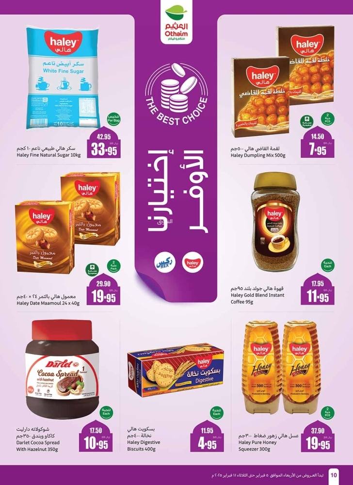 عروض العثيم الأسبوعية 5 فبراير 2025 الموافق 6 شعبان 1446 استرداد نقدي 20% ترجعلك 11 153886965