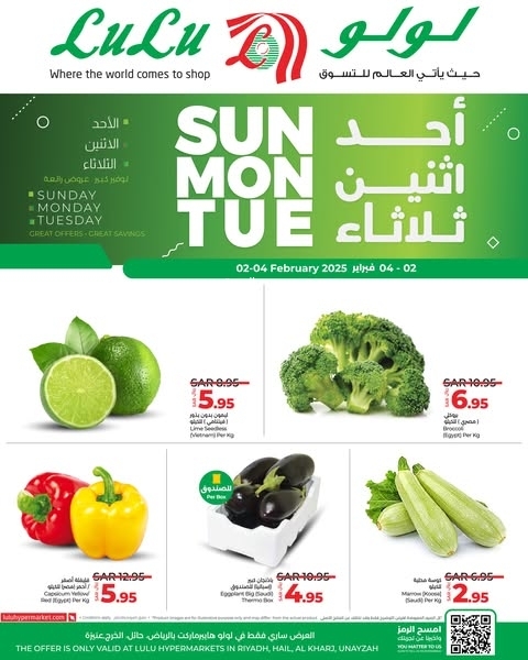 عروض لولو الرياض اليوم 2 فبراير 2025 الموافق 3 شعبان 1446 عرض الأحد والاثنين والثلاثاء 3 1573214953