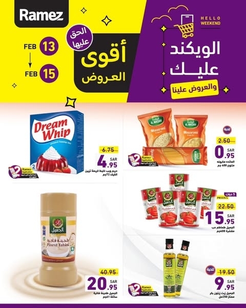 عروض رامز السعودية اليوم 13 فبراير 2025 الموافق 14 شعبان 1446 عروض الويكند عليك 3 1579070308