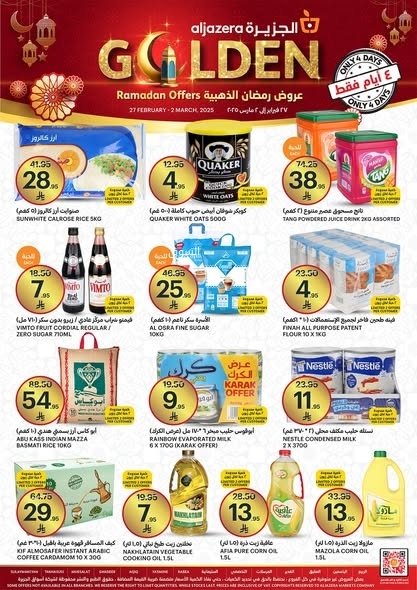 عروض أسواق الجزيرة اليوم 27 فبراير 2025 الموافق 28 شعبان 1446 عروض رمضان الذهبية 9 1664664106