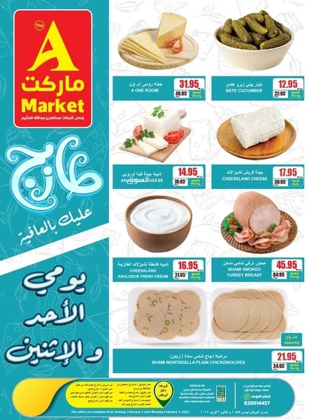 عروض اي مارت اليوم 1 فبراير 2025 الموافق 2 شعبان 1446 عروض طازجة يوميا 7 1690658577