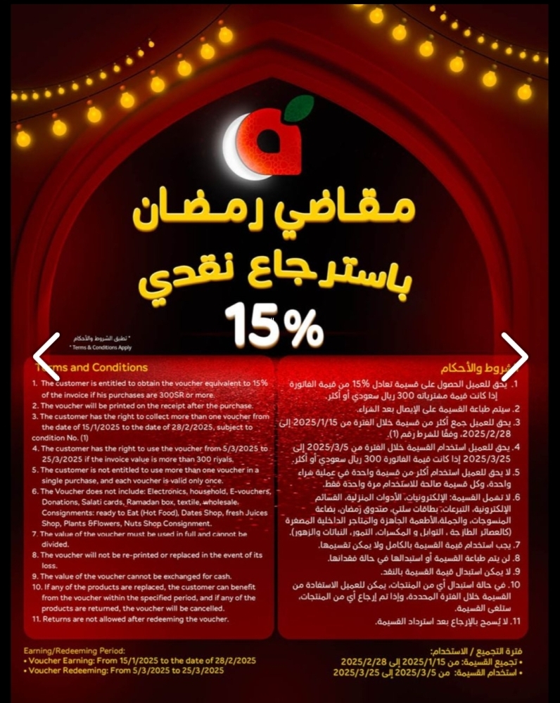 عروض بنده الأسبوعية 12 فبراير 2025 الموافق 13 شعبان 1446 مقاضي رمضان باسترجاع نقدي 15% 4 1715943002