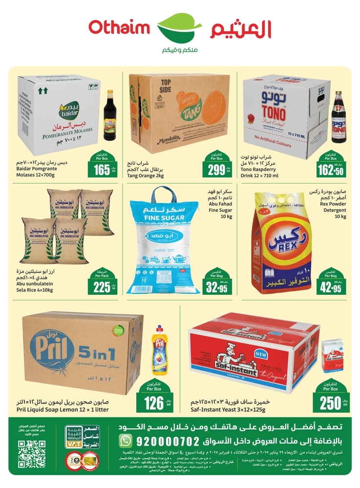 عروض العثيم الجملة اليوم 2 فبراير 2025 الموافق 3 شعبان 1446 وفر معنا بالجملة مع عروض رمضان بأسعار زمان 5 1717531879