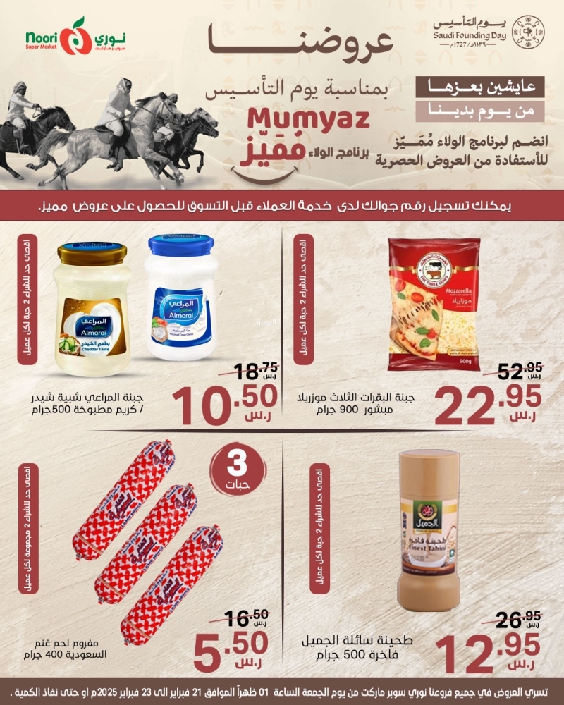 عروض نوري اليوم 21 فبراير 2025 الموافق 22 شعبان 1446 أقوى عروض يوم التأسيس يومي الجمعة والسبت 5 1722837887