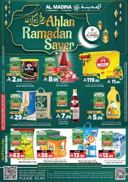عروض المدينة هايبر اليوم 26 فبراير 2025 الموافق 27 شعبان 1446 عروضن رمضان كريم 3 1754126868