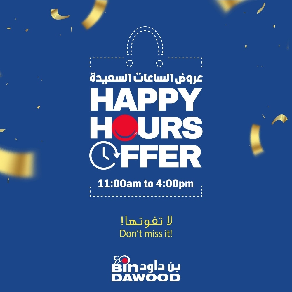 عروض بن داود اليوم 2 فبراير 2025 الموافق 3 شعبان 1446 عروض الساعات السعيدة 6 1923578367