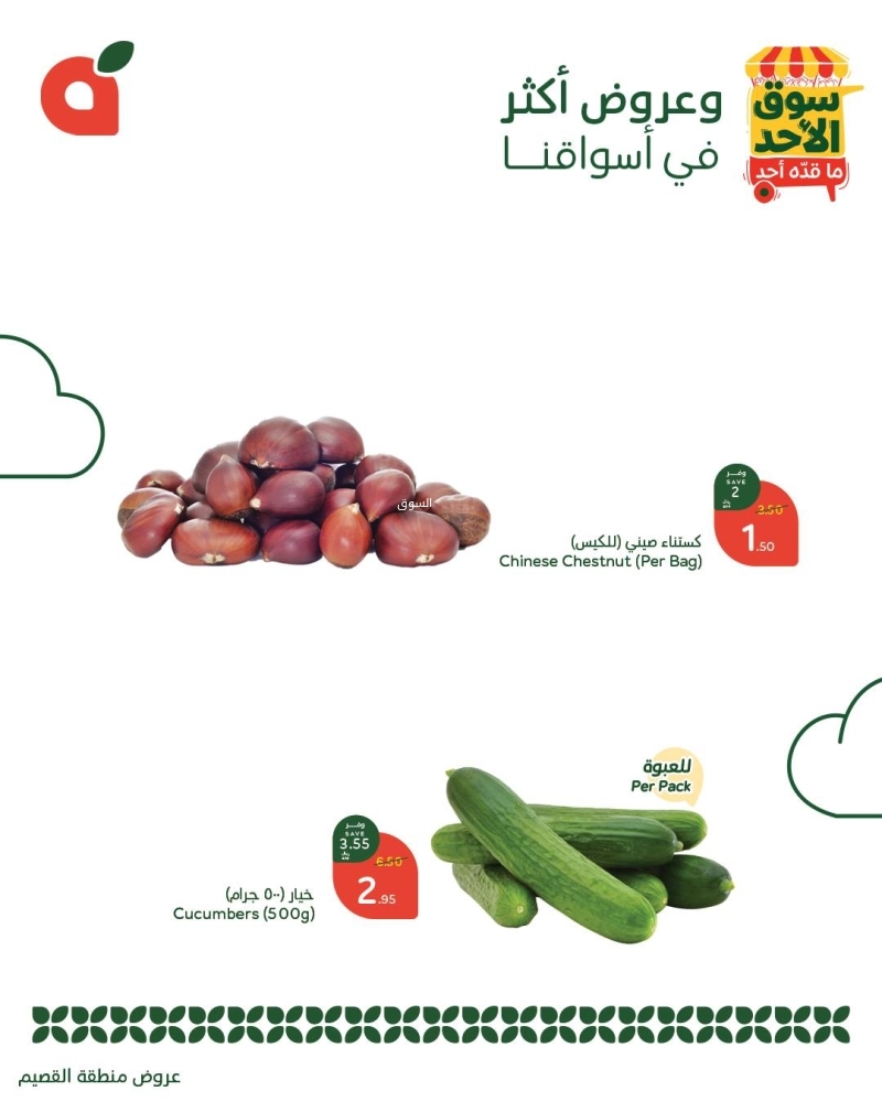 عروض بنده الطازج اليوم 2 فبراير 2025 الموافق 3 شعبان 1446 سوق الأحد ماقده أحد 8 1960280414
