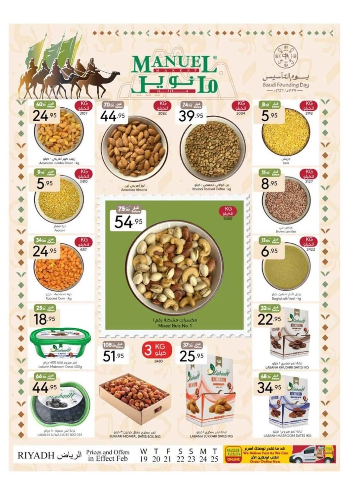 عروض مانويل الرياض والخرج الأسبوعية 19 فبراير 2025 الموافق 20 شعبان 1446 عروض يوم التأسيس 6 1989804643