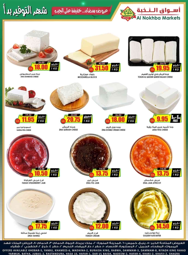 عروض الثلاجة العالمية الأسبوعية 24 فبراير 2025 الموافق 25 شعبان 1446 عروض رمضان خفيفة على الجيب 7 2042623654