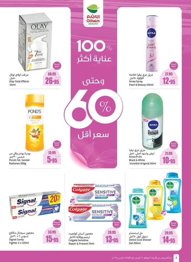 عروض العثيم الأسبوعية 26 فبراير 2025 الموافق 27 شعبان 1446 رمضان زمان بعروض زمان 7 2074756054