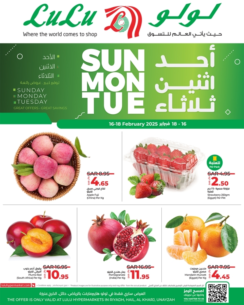 عروض لولو الرياض اليوم 16 فبراير 2025 الموافق 17 شعبان 1446 عروض الاحد والاثنين والثلاثاء 2 عروض لولو