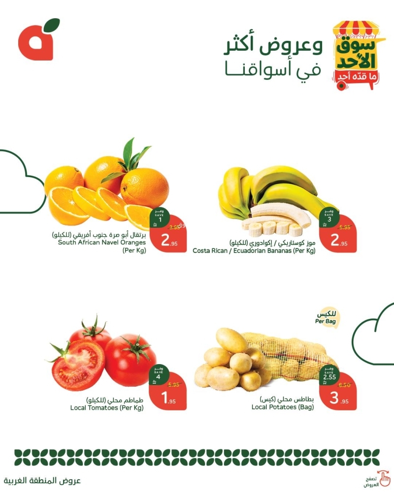 عروض بنده الطازج اليوم 2 فبراير 2025 الموافق 3 شعبان 1446 سوق الأحد ماقده أحد 4 211264368