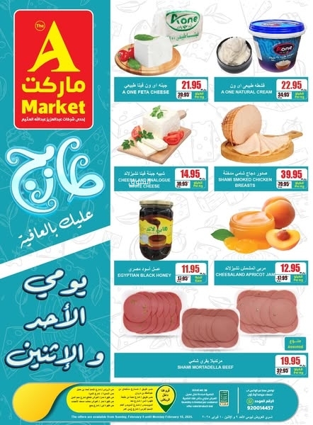 عروض اي ماركت اليوم 9 فبراير 2025 الموافق 10 شعبان 1446 عروض طازجة عليك بالعافية 2 2201221134