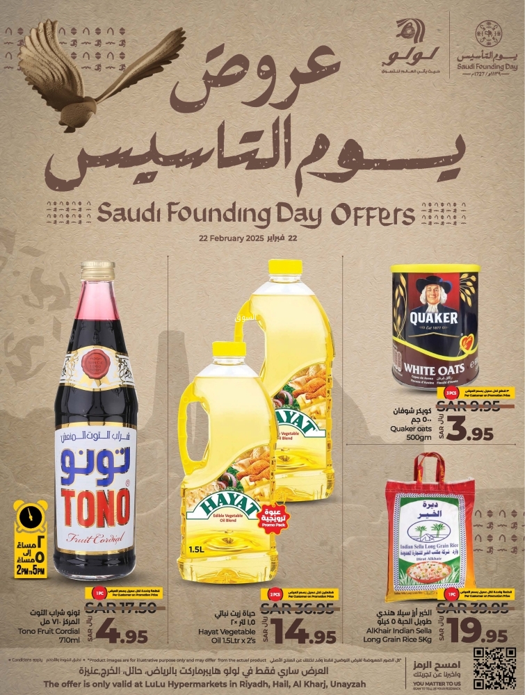 عروض لولو الرياض اليوم 22 فبراير 2025 الموافق 23 شعبان 1446 عروض يوم التأسيس من لولو 2 عروض لولو