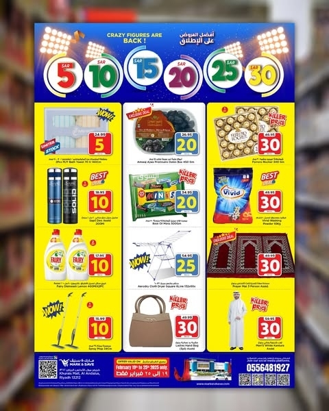 عروض مارك & سيف اليوم 19 فبراير 2025 الموافق 20 شعبان 1446 أقوى العروض على الاطلاق 5 2304005086