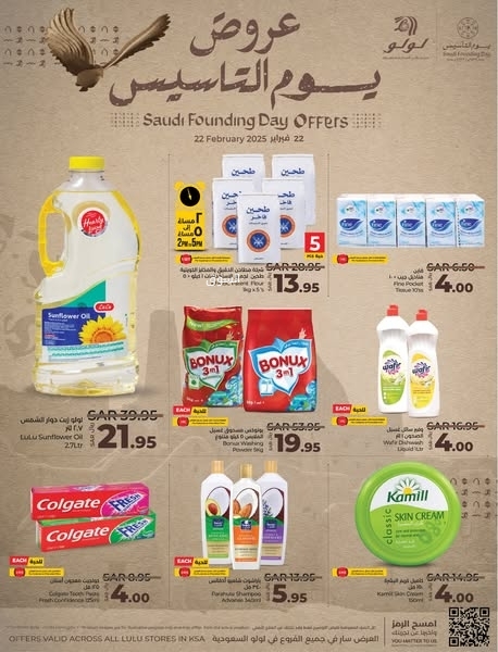 عروض لولو الدمام اليوم 21 فبراير 2025 الموافق 22 شعبان 1446 عروض يوم التأسيس 6 2346300270
