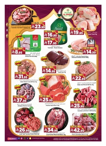 عروض المدينة هايبر اليوم 26 فبراير 2025 الموافق 27 شعبان 1446 عروضن رمضان كريم 4 2531760222