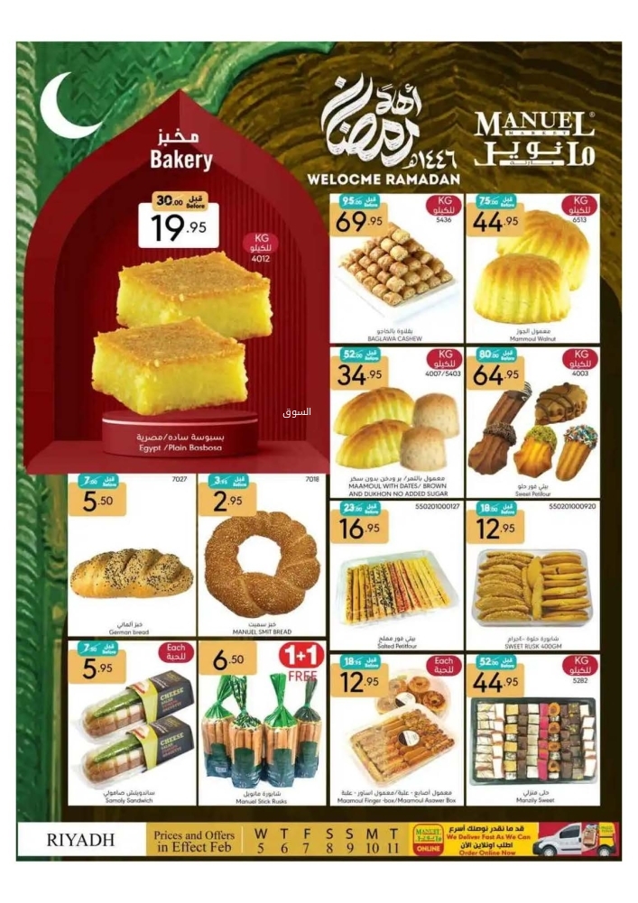 عروض مانويل الرياض الأسبوعية 5 فبراير 2025 الموافق 6 شعبان 1446 أهلًا رمضان 5 2583159169