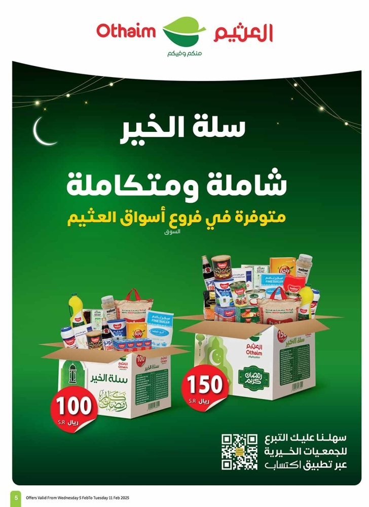 عروض العثيم الأسبوعية 5 فبراير 2025 الموافق 6 شعبان 1446 استرداد نقدي 20% ترجعلك 6 2589563893