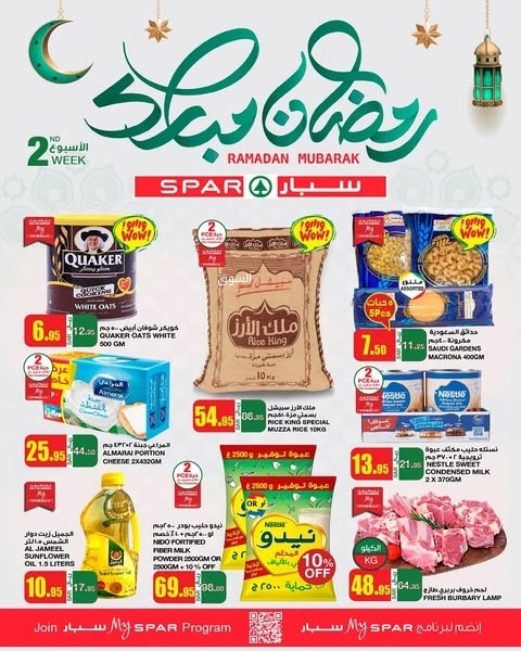عروض سبار السعودية الكتالوج الأسبوعي يسري حتى 18 فبراير 2025 الموافق 19 شعبان 1446 رمضان مبارك 2 عروض سبار