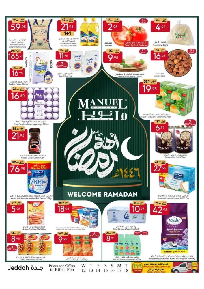 عروض مانويل جدة الأسبوعية 12 فبراير 2025 الموافق 13 شعبان 1446 اهلًا رمضان 2 2697692133