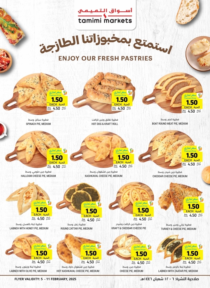 عروض التميمي حفر الباطن الأسبوعية 5 فبراير 2025 الموافق 6 شعبان 1446 (15%) كاش باك 10 2710445386