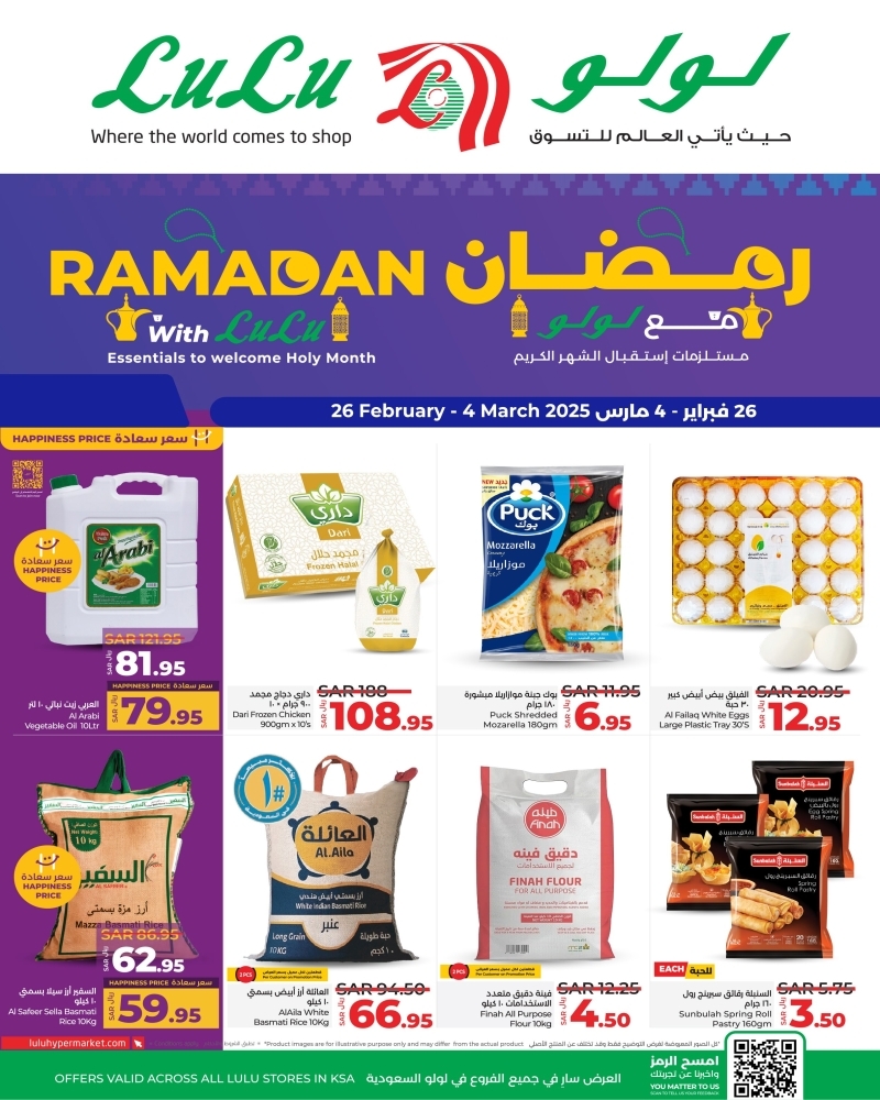 عروض لولو الرياض والخرج الأسبوعية 26 فبراير 2025 الموافق 27 شعبان 1446 التسوق الكبير قبل رمضان 2 عروض لولو
