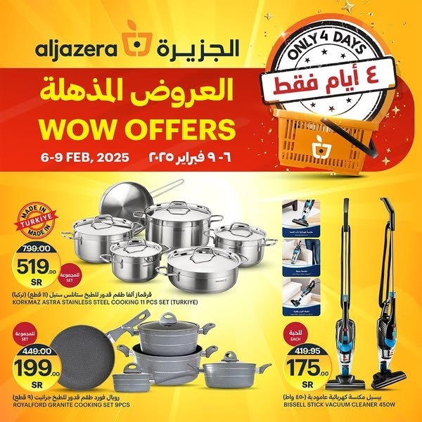 عروض أسواق الجزيرة اليوم 8 فبراير 2025 الموافق 9 شعبان 1446 عروض مذهلة ل 4 أيام 2 2803183281