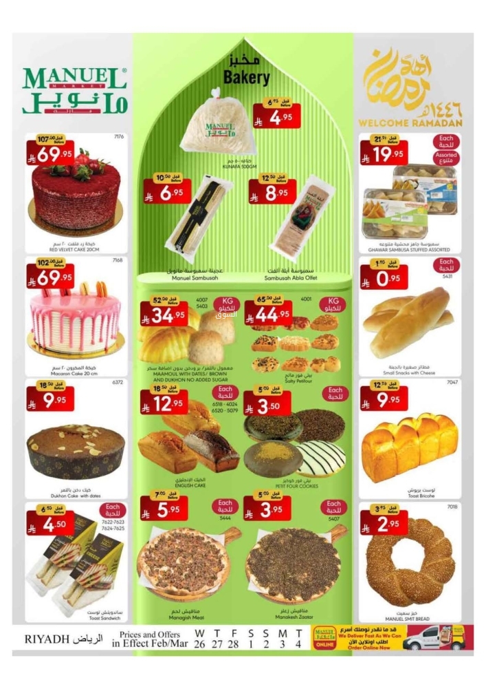 عروض مانويل الرياض والخرج الأسبوعية 26 فبراير 2025 الموافق 27 شعبان 1446 أهلاً رمضان 3 2806900358