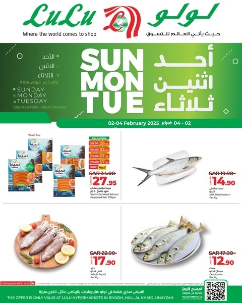 عروض لولو الرياض اليوم 2 فبراير 2025 الموافق 3 شعبان 1446 عرض الأحد والاثنين والثلاثاء 4 2852478417