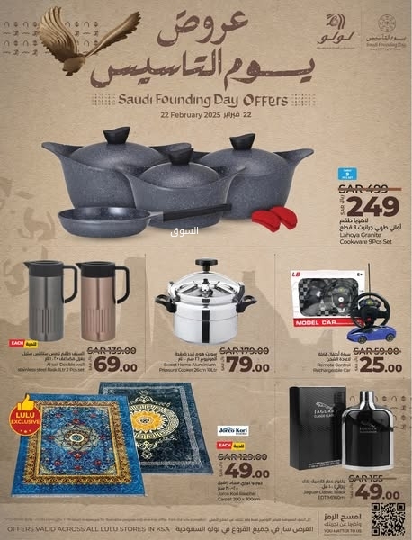 عروض لولو الدمام اليوم 21 فبراير 2025 الموافق 22 شعبان 1446 عروض يوم التأسيس 3 2938373521