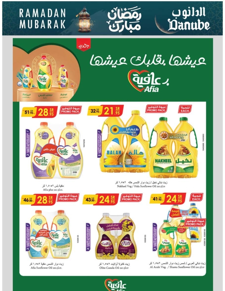 عروض الدانوب الدمام والخبر الأسبوعية 12 فبراير 2025 الموافق 13 شعبان 1446 رمضان مبارك 5 3009034058