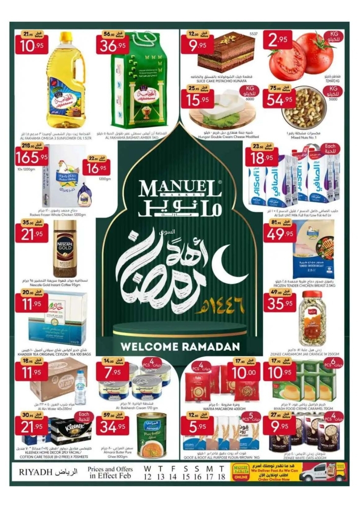 عروض مانويل الرياض والخرج الأسبوعية 12 فبراير 2025 الموافق 13 شعبان 1446 اهلًا رمضان 2 عروض مانويل