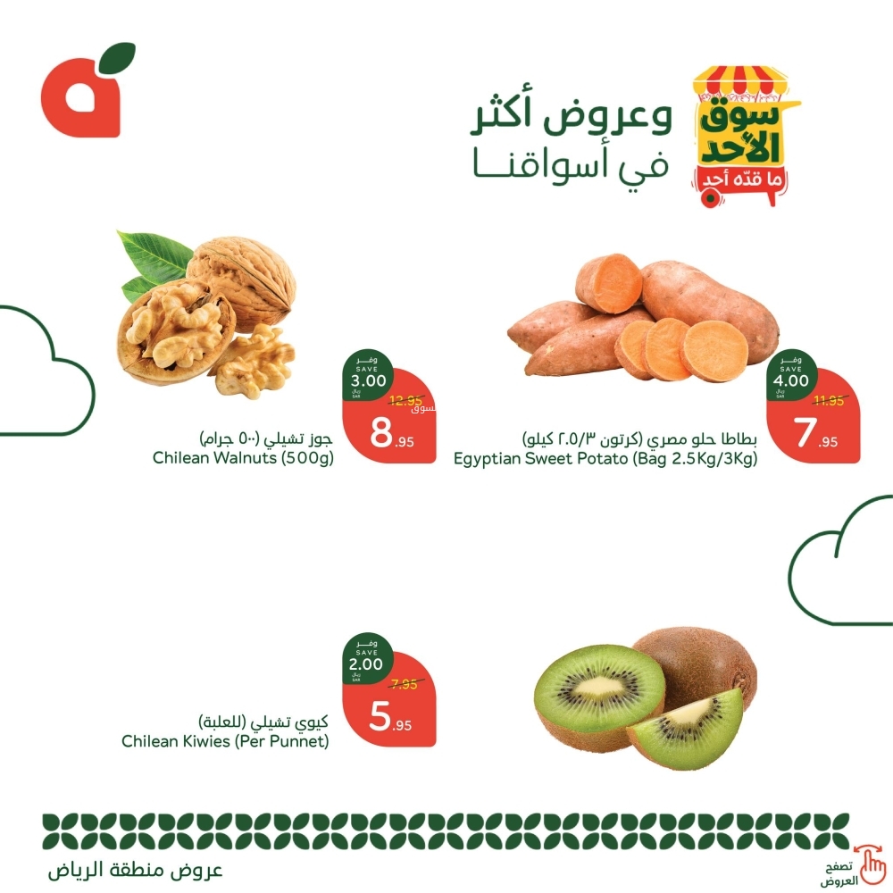 عروض بنده الطازج اليوم 23 فبراير 2025 الموافق 24 شعبان 1446 سوق الأحد ماقدّه أحد 5 3043860636