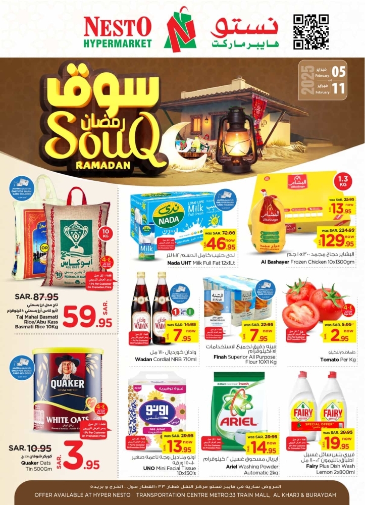 عروض نستو القصيم الأسبوعية 5 فبراير 2025 الموافق 6 شعبان 1446 سوق رمضان 2 عروض نستو