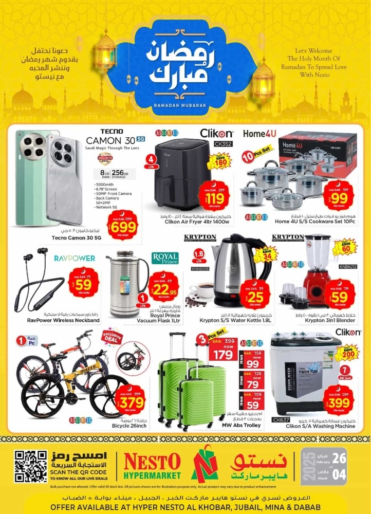 عروض نستو الدمام والخبر الأسبوعية 26 فبراير 2025 الموافق 27 شعبان 1446 رمضان مبارك 3 3324631124