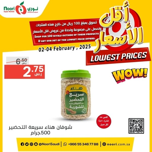 عروض نوري اليوم 2 فبراير 2025 الموافق 3 شعبان 1446 عروض أقل أسعار 4 3326705165